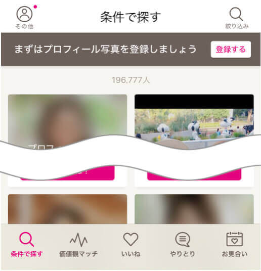 条件で探す　ゼクシィ縁結び (1)